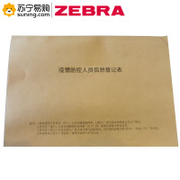 ZEBRA 定制双面防疫登记本 A4 70g 100张/本 单本装