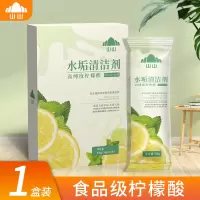 山山柠檬酸除垢剂家用电水壶食品级除水垢清除剂去茶渍茶垢清洁清洗剂