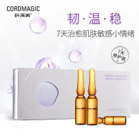 CORDMAGIC科洱美舒缓养肤7天安瓶精华原液新娘面部定妆小安瓶修护肌肤