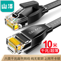 山泽(SAMZHE) 六类千兆无氧铜扁平网线 网络连接跳线 黑色10m HBP610