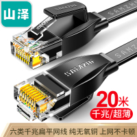 山泽(SAMZHE) 六类千兆无氧铜扁平网线 网络连接跳线 黑色20m HBP620