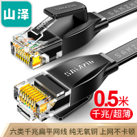 山泽(SAMZHE) 六类千兆无氧铜扁平网线 网络连接跳线 黑色0.5m HBP6005