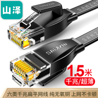 山泽(SAMZHE) 六类千兆无氧铜扁平网线 网络连接跳线 黑色1.5m HBP6015