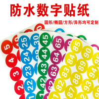浚源 数字号码标贴 防水pvc数字号码贴纸定制比赛活动车队机器编号序号贴不干胶(10片装)