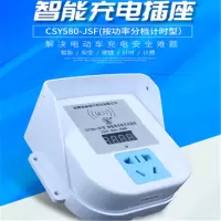 电动 车 电瓶车 智能充电插座