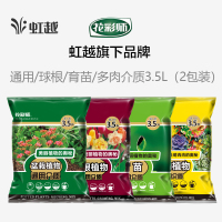 花彩师园艺营养土莓/通用/多肉/球根育苗介质3.5L(2包入)