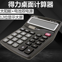 得力(deli)1210A计算器黑色(台)