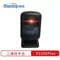 标拓 (Biaotop) F2200 Plus 扫描平台二维码收银机扫描枪有线超市条码收银扫码枪