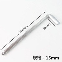 内六角扳手15mm