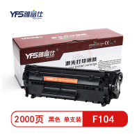 【精选】雅富仕-F104黑色硒鼓 适用于HP 1010/1012/1015/1020/1022页产量2000/个