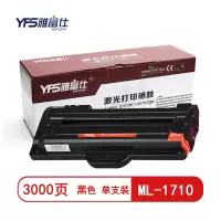[精选]雅富仕-ML-1710黑色硒鼓适用于SAMSUNG-ML-1710-页产量3000/个