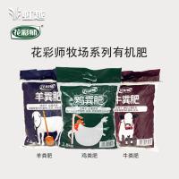 花彩师有机鸡粪肥发酵羊粪肥羊粪蛋果蔬肥改良土壤肥料