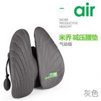 座椅靠垫 米乔气动款