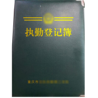 执勤登记薄 皮面 100纹 32*23cm