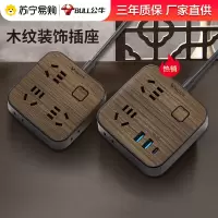 公牛插座插线板接线插板带线创意木纹装饰桌面家用USB多功能插排带TYPE快充