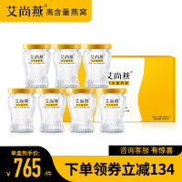 艾尚燕高含量燕窝 3.8g燕盏/瓶 即食燕窝浓缩正品孕妇营养品礼盒45g*99%*7瓶 高含量7瓶-低糖款