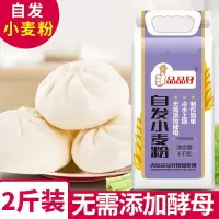 品品好 自发小麦粉1KG 包子馒头油条专用面粉家用白面自发酵中筋小麦粉 一袋价
