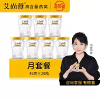 艾尚燕高含量燕窝3.8g干燕窝/每瓶浓缩即食燕窝正品 营养品礼盒装 45g*99%*28瓶