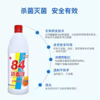 KBS84消毒液 除菌液漂白水剂白色衣物含氯消毒水洗衣家用去黄渍 500g/瓶 30瓶/箱