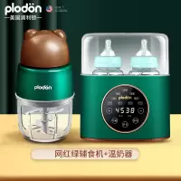 美国浦利顿(PLODON)辅食机婴儿辅食机宝宝迷你绞肉机电动家用多功能HAY-8106咖啡色料理机+温奶器
