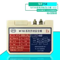 NF751/NF700防爆齐纳式安全栅 电流信号隔离器 /Ex认证