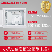 德力西弱电箱配电家用电视暗装光纤大号网络模块多媒体集线信息箱 小箱含插座