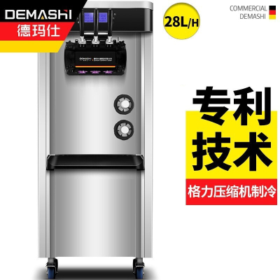 德玛仕(DEMASHI)冰淇淋机商用 全自动软冰激凌机 立式雪糕机 甜筒机 旗舰款立式DMS-28L-D2