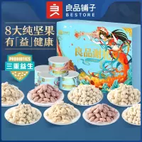 良品铺子 全心全益益生菌果仁礼盒900g坚果礼盒年货大礼包零食礼包 年货礼盒