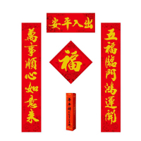 年年好对联 1.6米