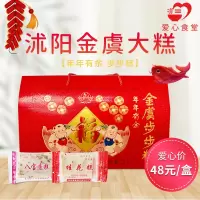 [江苏乡村振兴][财政集采][沭阳]虞美人 金虞步步糕礼盒 年年有余 1180g*1盒