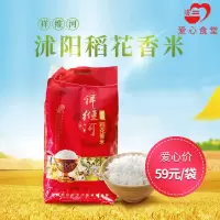 [江苏扶贫][财政集采][沭阳]虞美人 沭阳祥维河稻花香大米 10kg(200袋起发)