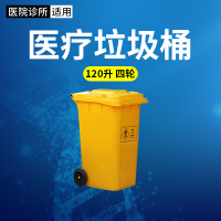 医疗垃圾桶 医院诊所卫生室 120升 黄色带大轮医疗垃圾桶