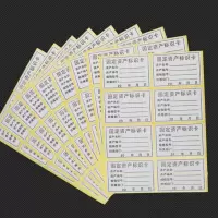 固定资产标签贴固定资产标识卡手写不干胶卡片标签贴纸(120贴)