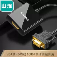 山泽(SAMZHE) VGA转HDMI线转换器带音频供电 黑色 VH2018