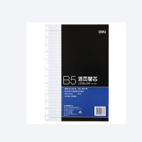 得力 7937通用本册活页替芯B5 办公用品