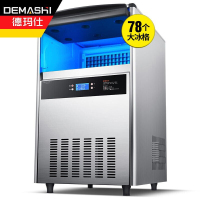 德玛仕（DEMASHI）制冰机商用方冰全自动大型小型 家用 专业级制冰QS-150D-1