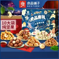 良品铺子坚果礼盒2044g混合坚果小包装干果食品坚果礼盒