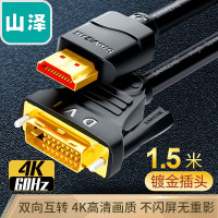 山泽(SAMZHE) HDMI转DVI连接线 高清双向互转(时尚版)1.5m DH-8015