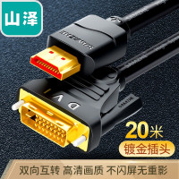 山泽(SAMZHE) HDMI转DVI连接线 高清双向互转(时尚版)20m DH-8200