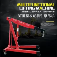 3T 重型 发动机吊机