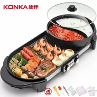 康佳(KONKA)烧烤炉 涮烤一体锅鸳鸯火锅 无烟烤盘家用烤涮锅烤肉锅 烤炉双温控 KEG-W001