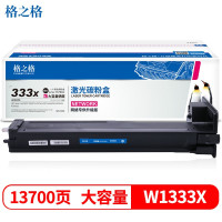 格之格m437n粉盒大容量适用惠普w1333a粉盒