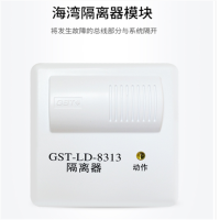 海湾 GST-LD-8313 隔离器