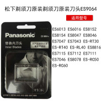 松下(Panasonic) ES9064N122 电动剃须刀刀头刀片