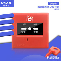 福赛尔消报V6664消火栓按钮 消防启泵按钮 编码型