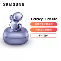 三星(SAMSUNG)Galaxy Buds Pro 主动降噪真无线蓝牙耳机环境音/IPX7防水运动音乐手机耳机梵梦紫