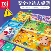 TOI图益安全小达人儿童安全意识益智桌面亲子游戏玩具男孩女孩生日六一礼物