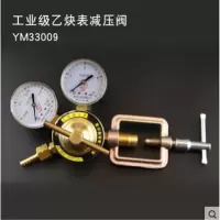 YM33009 乙炔表减压阀