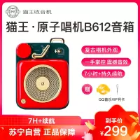 猫王收音机 原子唱机B612 便携式复古蓝牙音箱智能语音通话音响户外迷你小音响创意礼品 幸运红