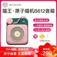 猫王收音机 原子唱机B612 便携式复古蓝牙音箱智能语音通话音响户外迷你小音响创意礼品 黎贝卡粉